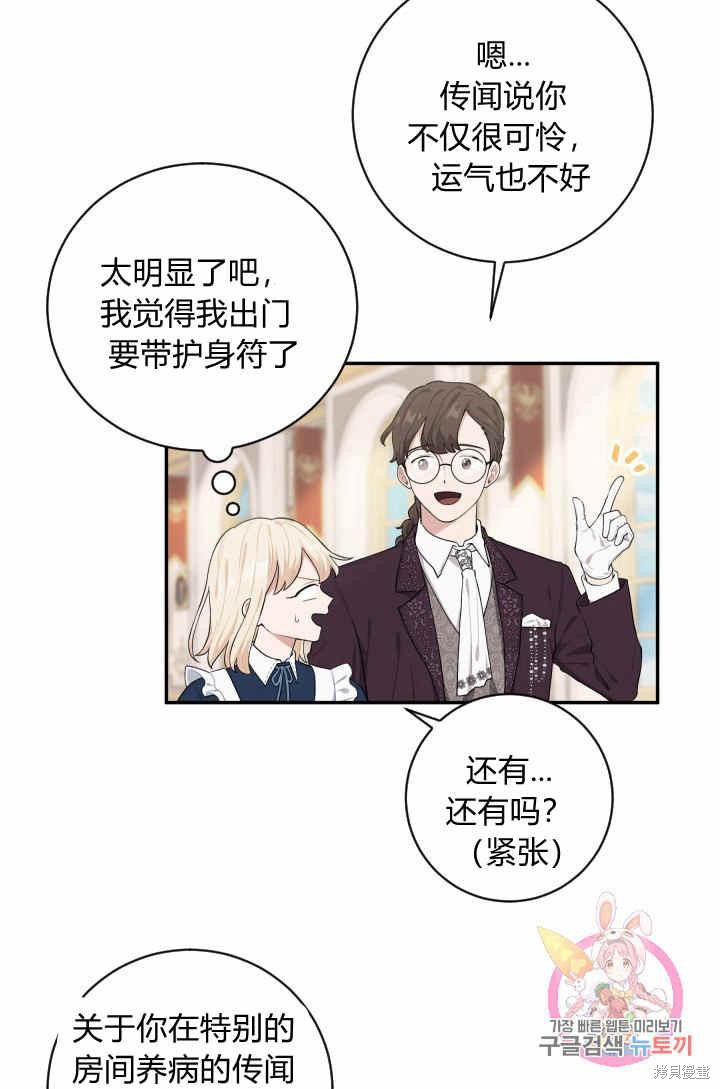 《谁说女配就要死》漫画最新章节第33话免费下拉式在线观看章节第【3】张图片