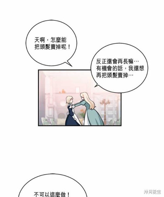 《谁说女配就要死》漫画最新章节第3话免费下拉式在线观看章节第【59】张图片