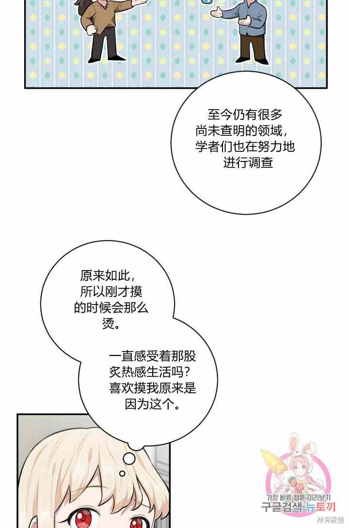 《谁说女配就要死》漫画最新章节第23话免费下拉式在线观看章节第【43】张图片