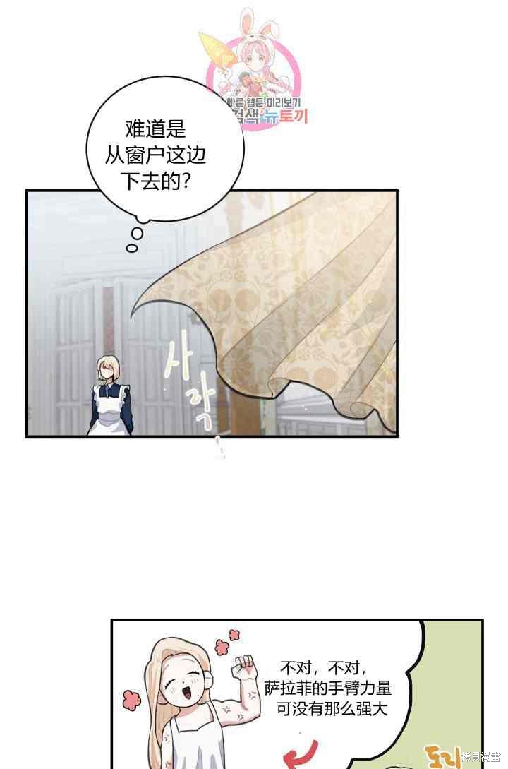 《谁说女配就要死》漫画最新章节第6话免费下拉式在线观看章节第【35】张图片