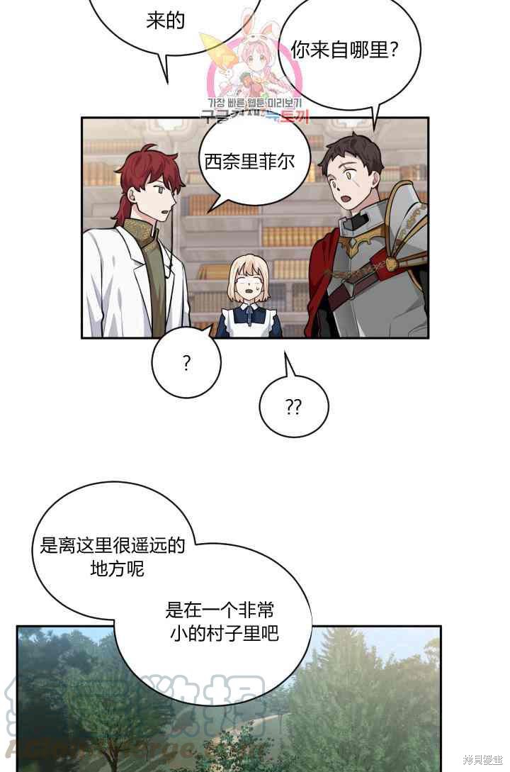 《谁说女配就要死》漫画最新章节第10话免费下拉式在线观看章节第【29】张图片