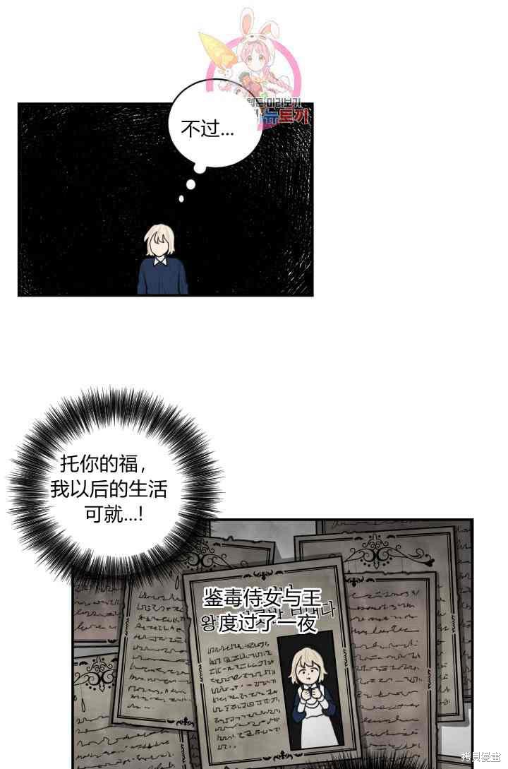 《谁说女配就要死》漫画最新章节第8话免费下拉式在线观看章节第【11】张图片