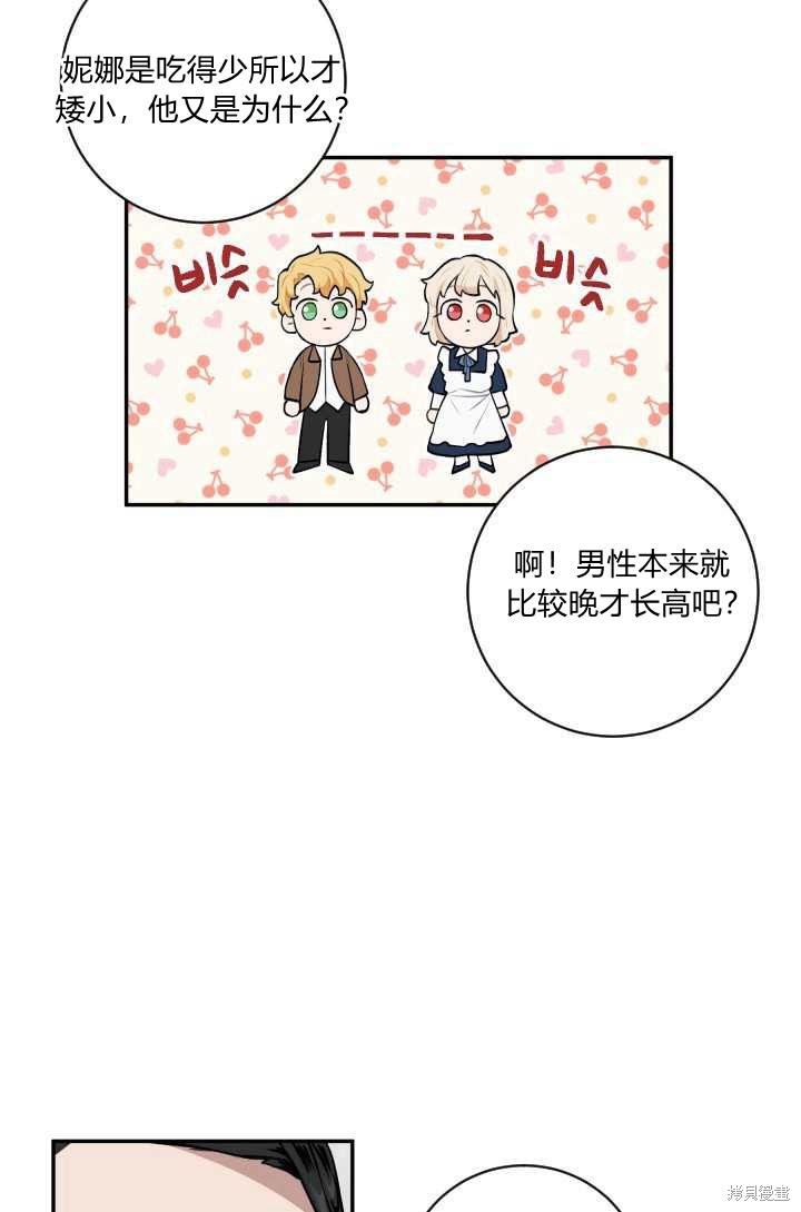 《谁说女配就要死》漫画最新章节第21话免费下拉式在线观看章节第【54】张图片