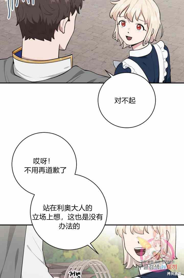 《谁说女配就要死》漫画最新章节第25话免费下拉式在线观看章节第【31】张图片