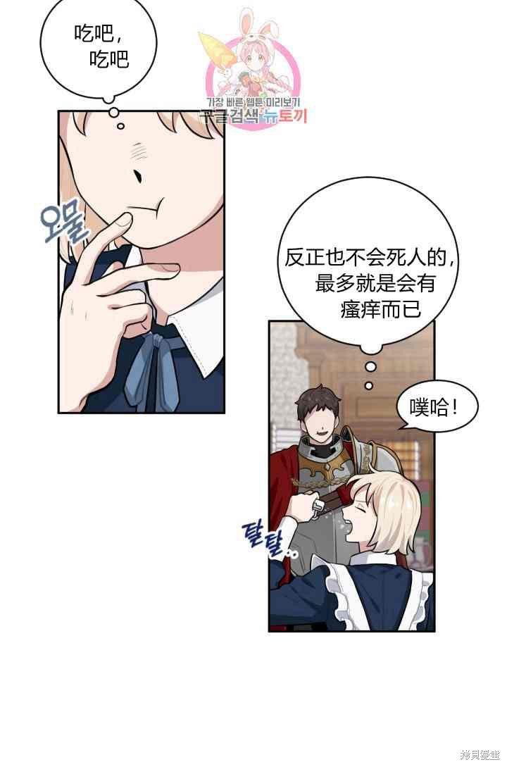 《谁说女配就要死》漫画最新章节第10话免费下拉式在线观看章节第【3】张图片