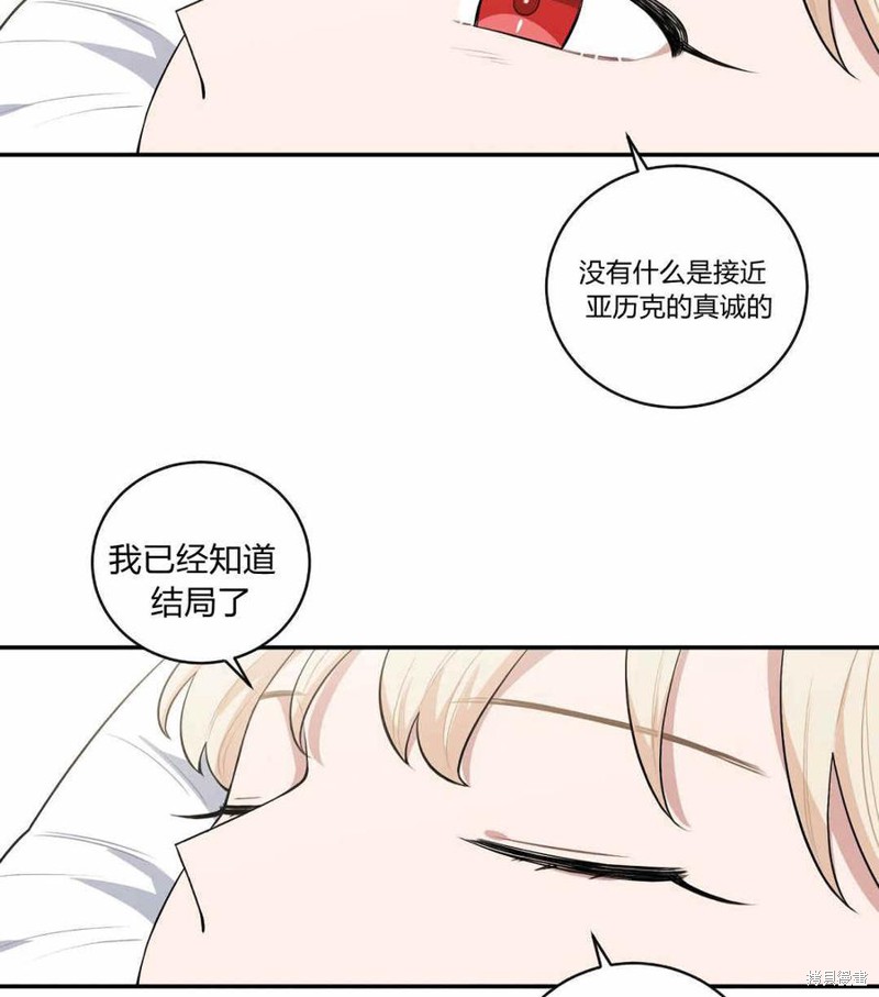 《谁说女配就要死》漫画最新章节第35话免费下拉式在线观看章节第【97】张图片