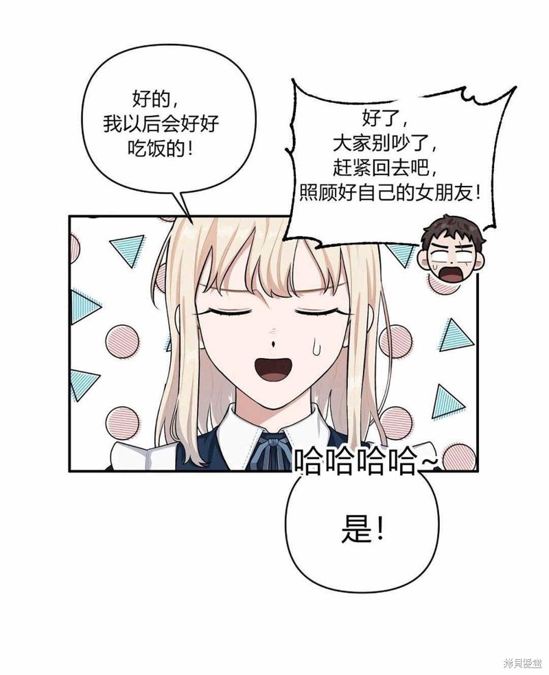 《谁说女配就要死》漫画最新章节第40话免费下拉式在线观看章节第【75】张图片