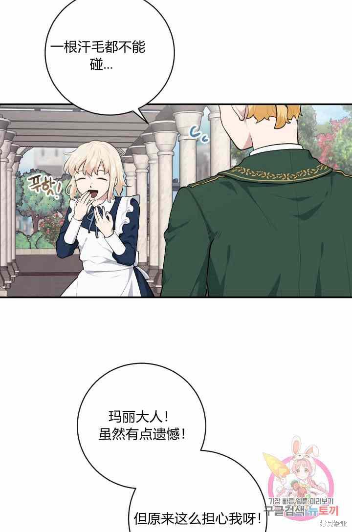 《谁说女配就要死》漫画最新章节第25话免费下拉式在线观看章节第【51】张图片