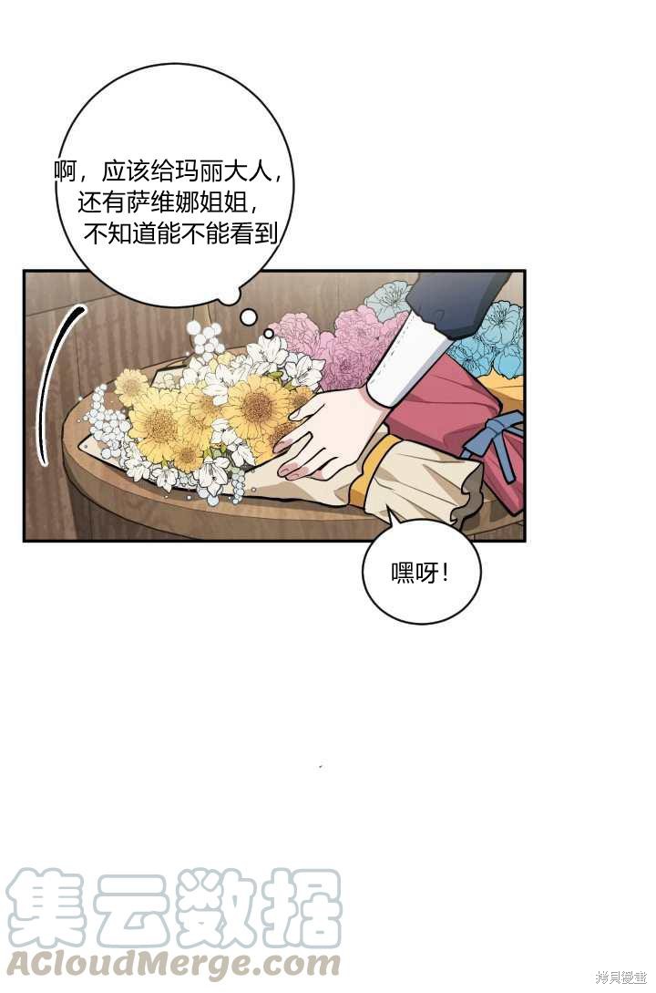 《谁说女配就要死》漫画最新章节第20话免费下拉式在线观看章节第【41】张图片