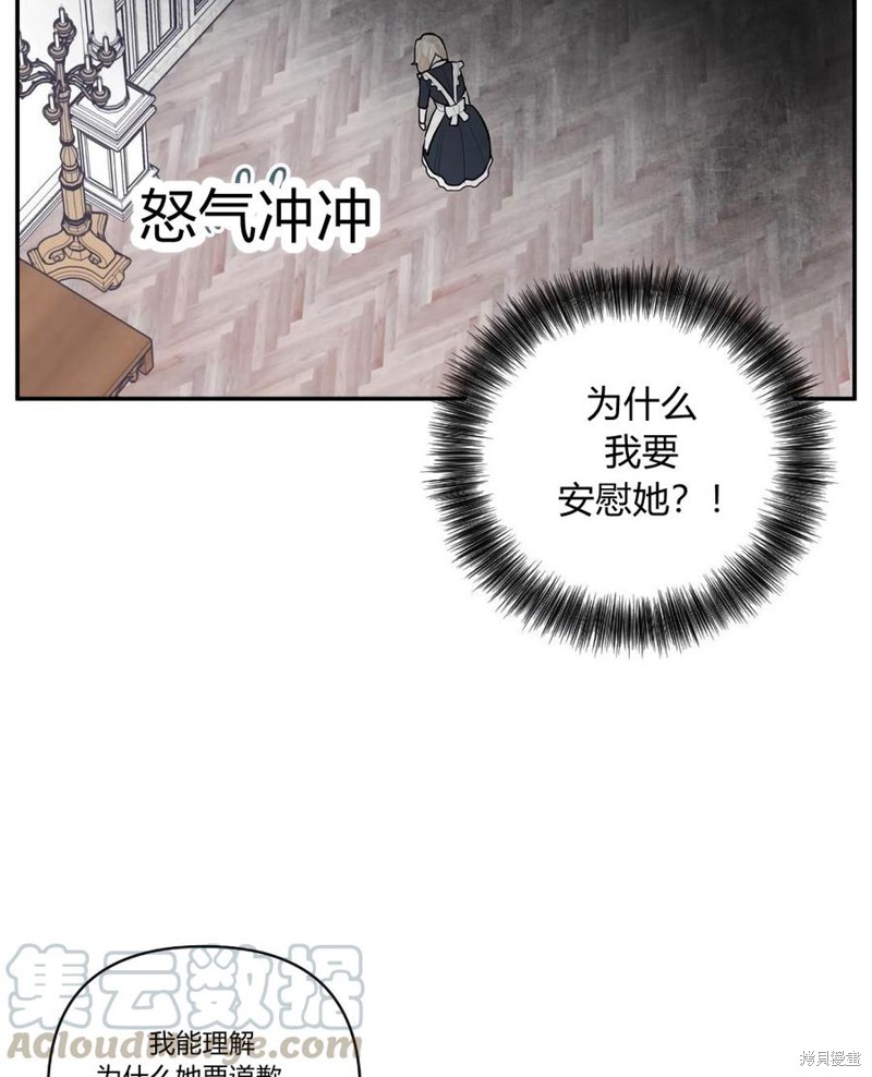 《谁说女配就要死》漫画最新章节第37话免费下拉式在线观看章节第【51】张图片