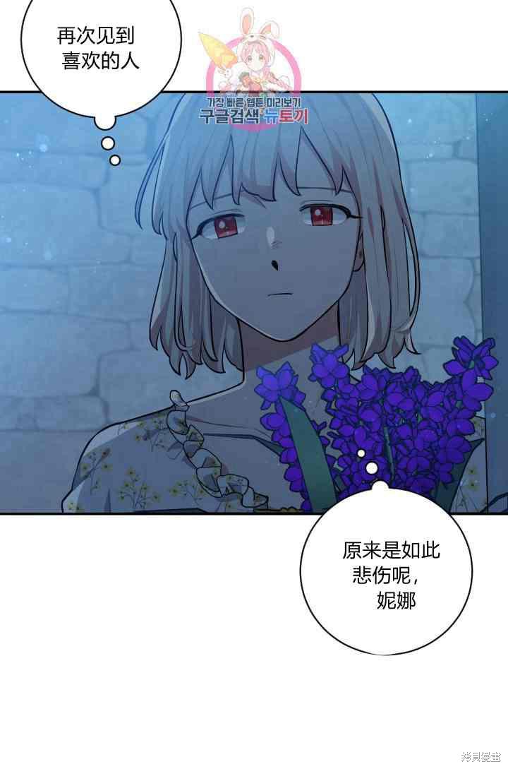 《谁说女配就要死》漫画最新章节第19话免费下拉式在线观看章节第【59】张图片