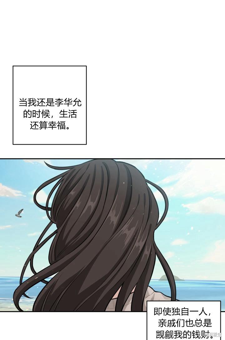 《谁说女配就要死》漫画最新章节第15话免费下拉式在线观看章节第【43】张图片