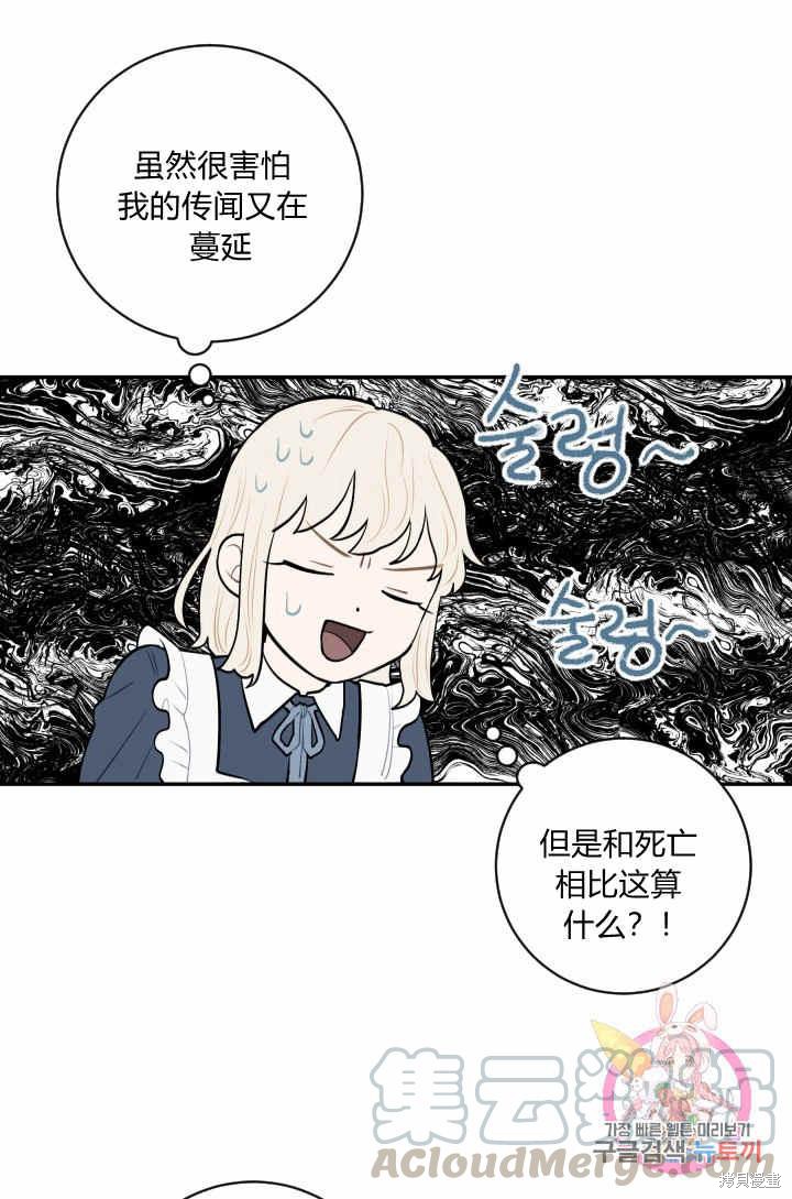 《谁说女配就要死》漫画最新章节第32话免费下拉式在线观看章节第【53】张图片