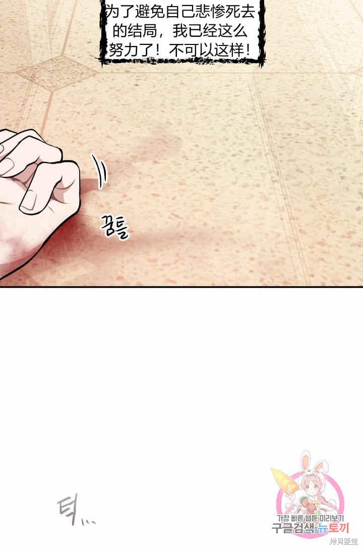 《谁说女配就要死》漫画最新章节第28话免费下拉式在线观看章节第【38】张图片