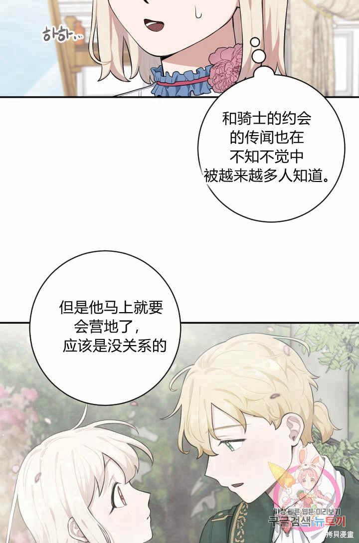 《谁说女配就要死》漫画最新章节第27话免费下拉式在线观看章节第【23】张图片