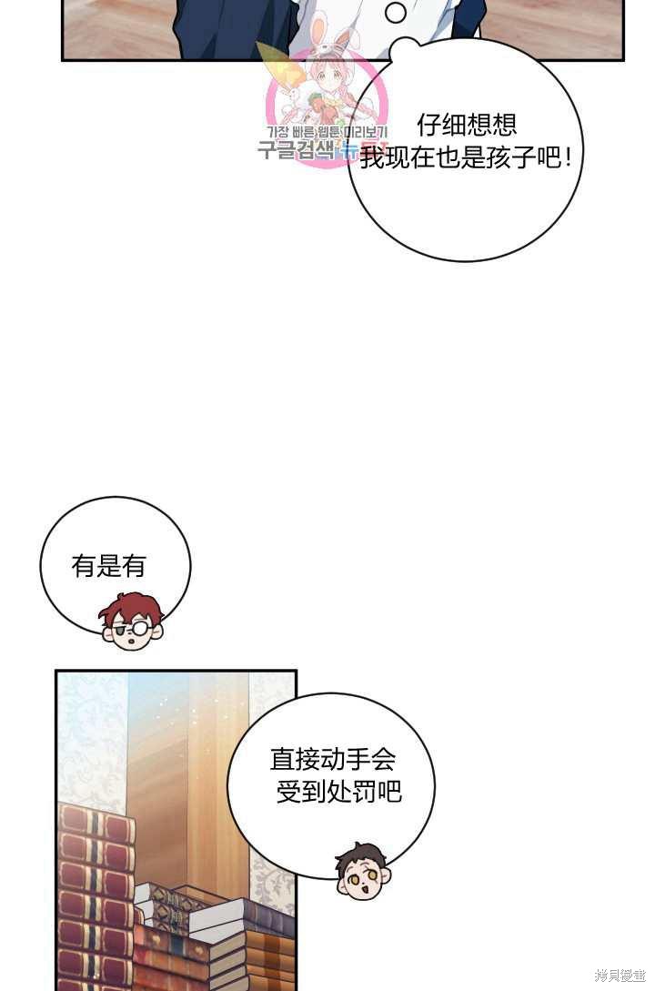 《谁说女配就要死》漫画最新章节第17话免费下拉式在线观看章节第【46】张图片