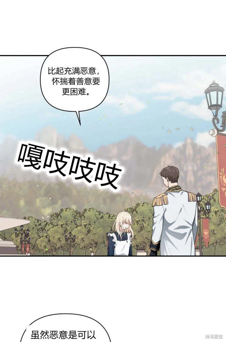 《谁说女配就要死》漫画最新章节第43话免费下拉式在线观看章节第【26】张图片