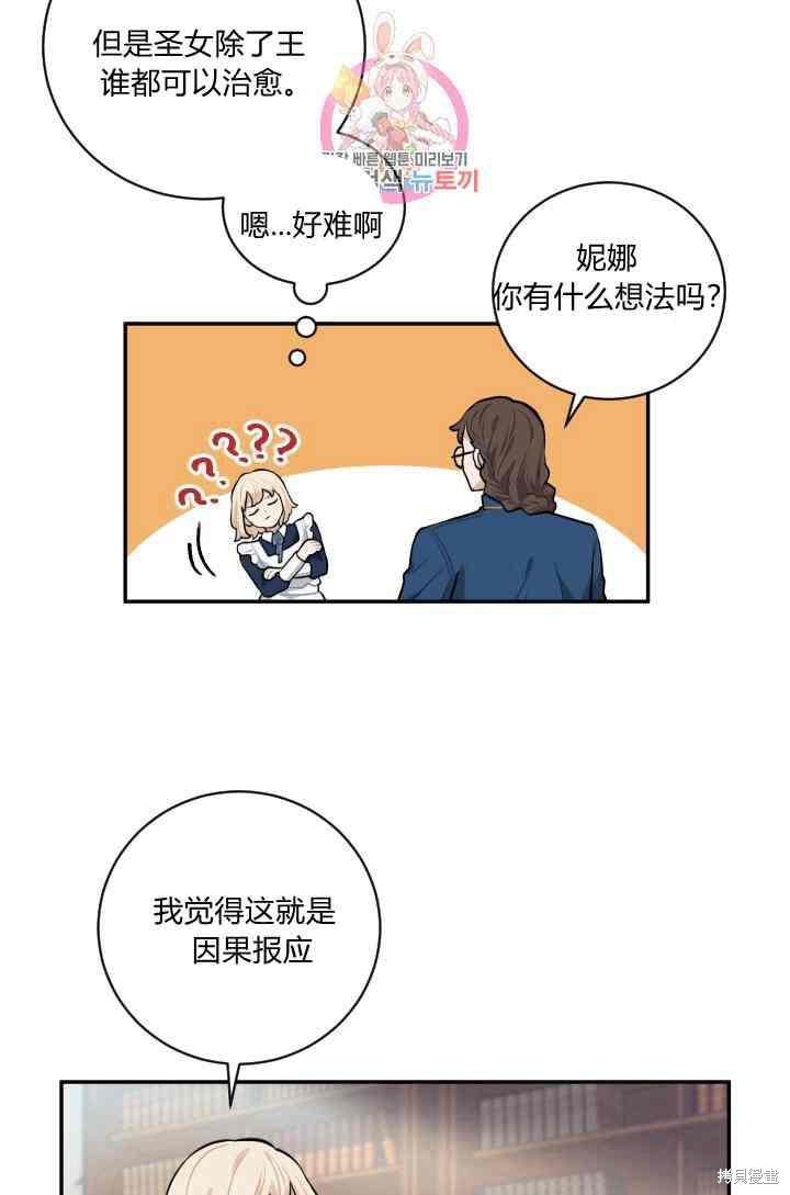 《谁说女配就要死》漫画最新章节第19话免费下拉式在线观看章节第【36】张图片