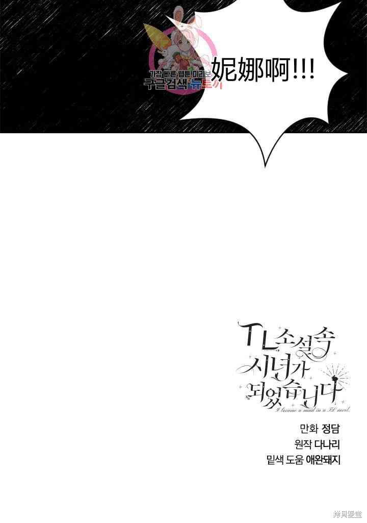 《谁说女配就要死》漫画最新章节第13话免费下拉式在线观看章节第【76】张图片