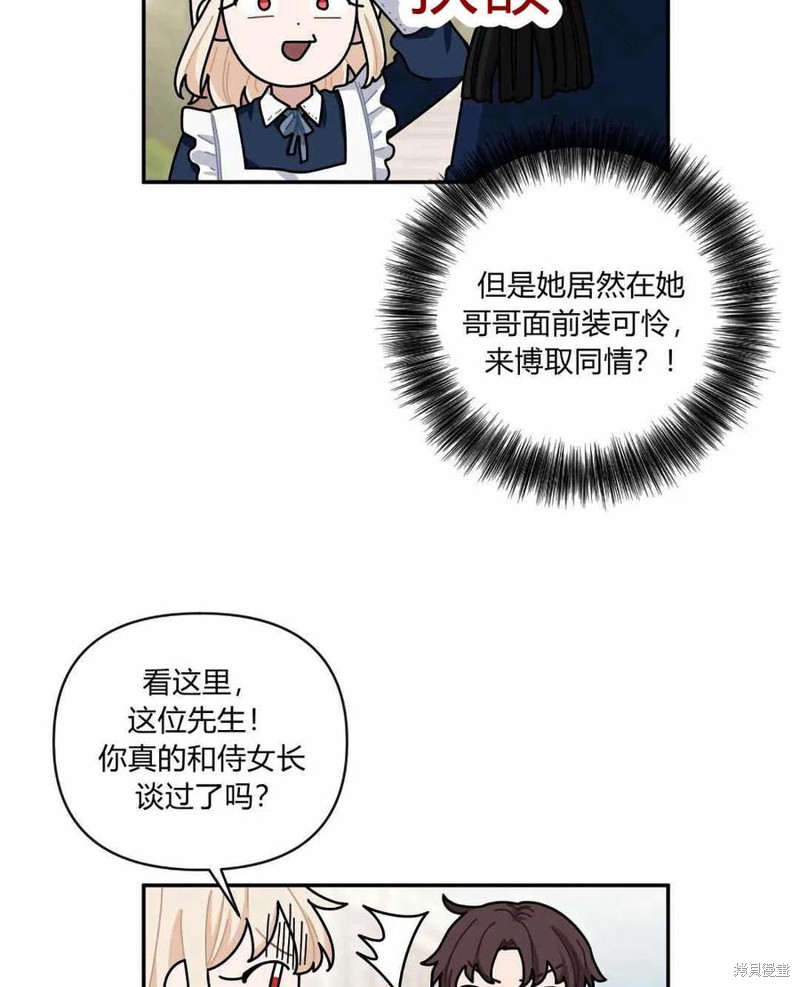 《谁说女配就要死》漫画最新章节第41话免费下拉式在线观看章节第【10】张图片