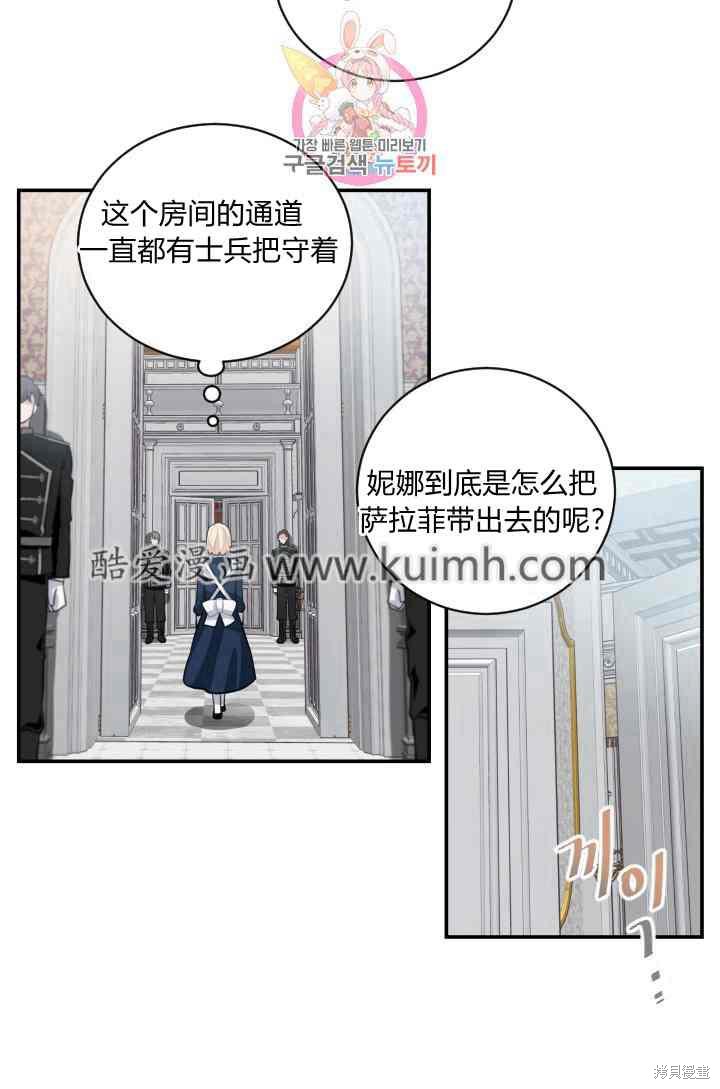 《谁说女配就要死》漫画最新章节第6话免费下拉式在线观看章节第【34】张图片