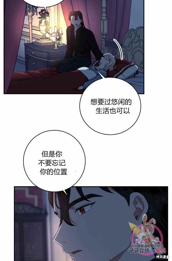 《谁说女配就要死》漫画最新章节第30话免费下拉式在线观看章节第【51】张图片