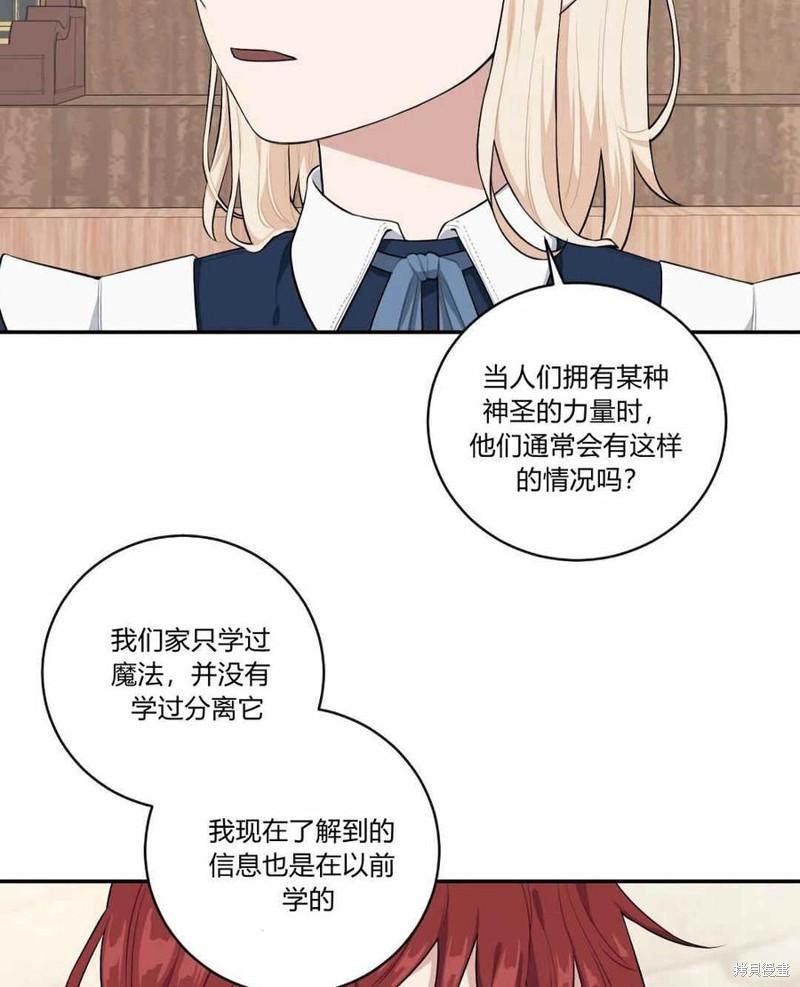 《谁说女配就要死》漫画最新章节第35话免费下拉式在线观看章节第【64】张图片