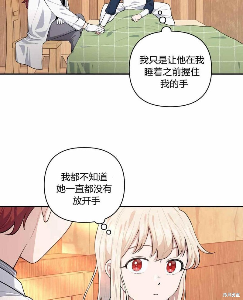 《谁说女配就要死》漫画最新章节第37话免费下拉式在线观看章节第【23】张图片