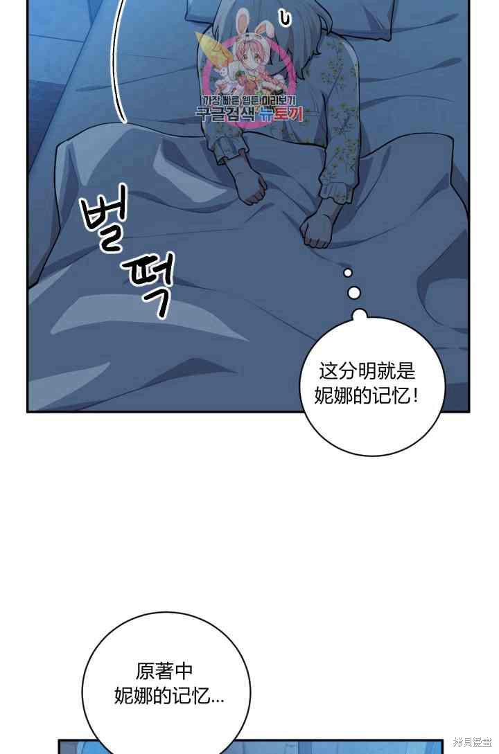 《谁说女配就要死》漫画最新章节第19话免费下拉式在线观看章节第【55】张图片