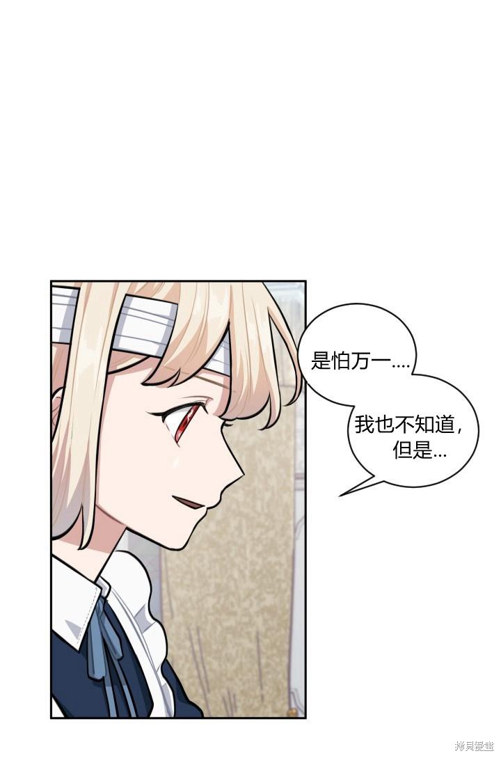 《谁说女配就要死》漫画最新章节第15话免费下拉式在线观看章节第【55】张图片