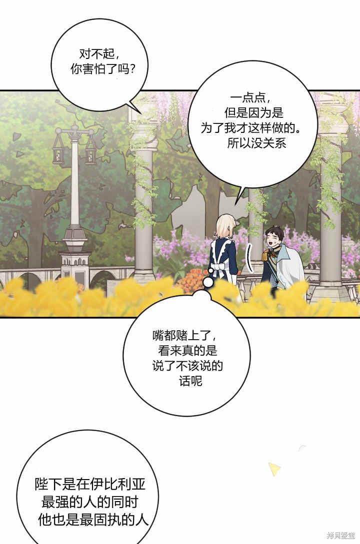 《谁说女配就要死》漫画最新章节第34话免费下拉式在线观看章节第【27】张图片