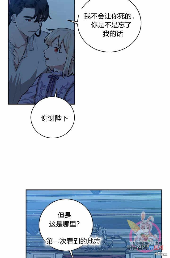 《谁说女配就要死》漫画最新章节第31话免费下拉式在线观看章节第【24】张图片