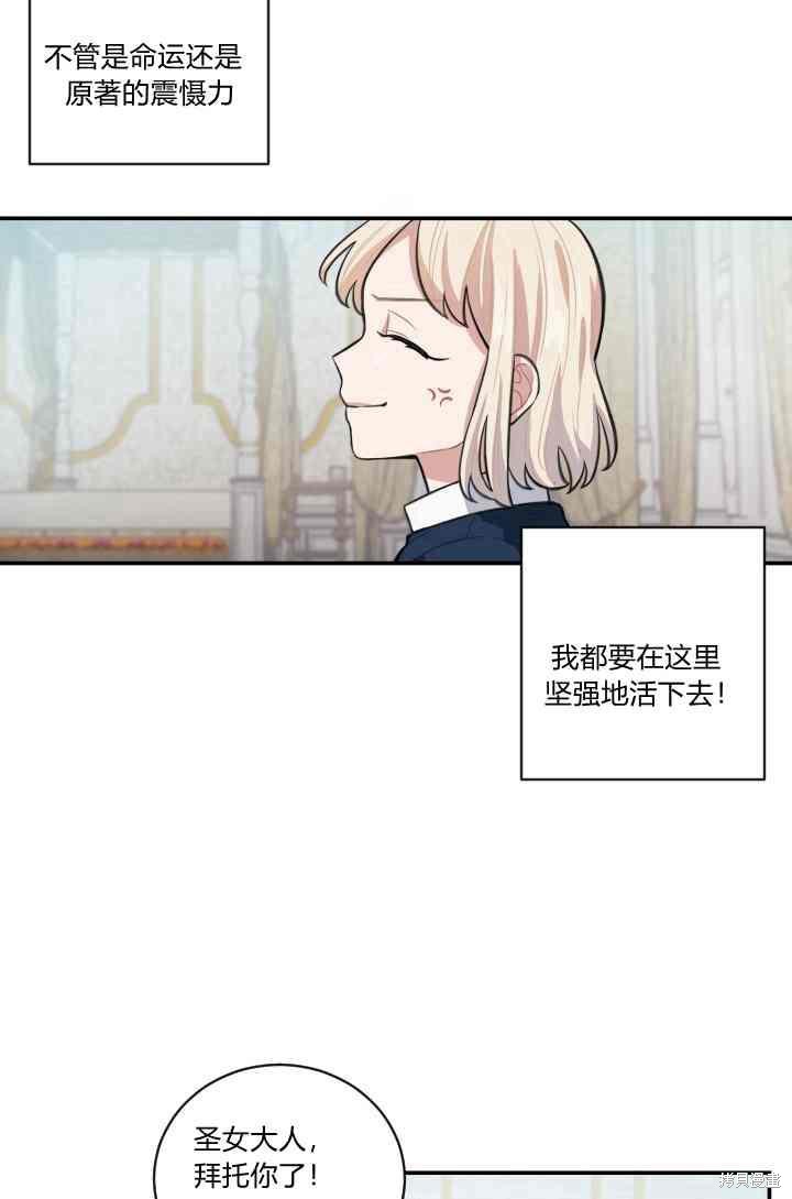 《谁说女配就要死》漫画最新章节第8话免费下拉式在线观看章节第【20】张图片