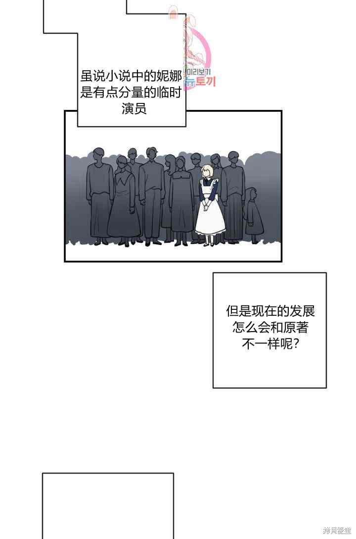 《谁说女配就要死》漫画最新章节第6话免费下拉式在线观看章节第【3】张图片