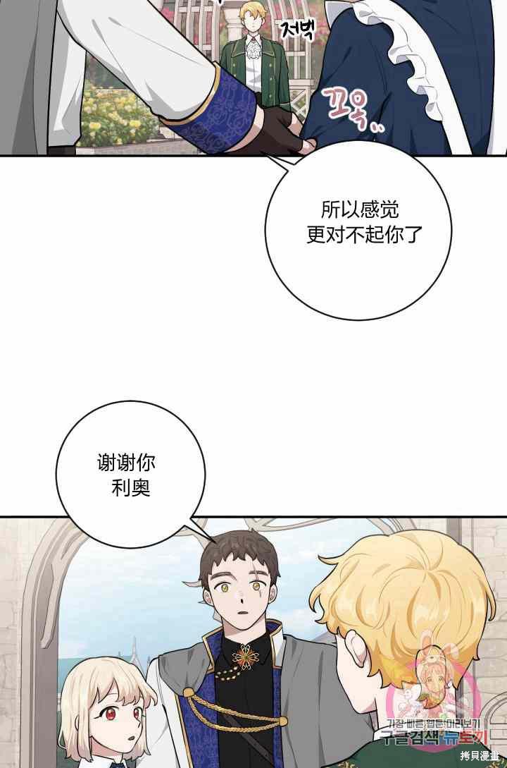 《谁说女配就要死》漫画最新章节第25话免费下拉式在线观看章节第【32】张图片