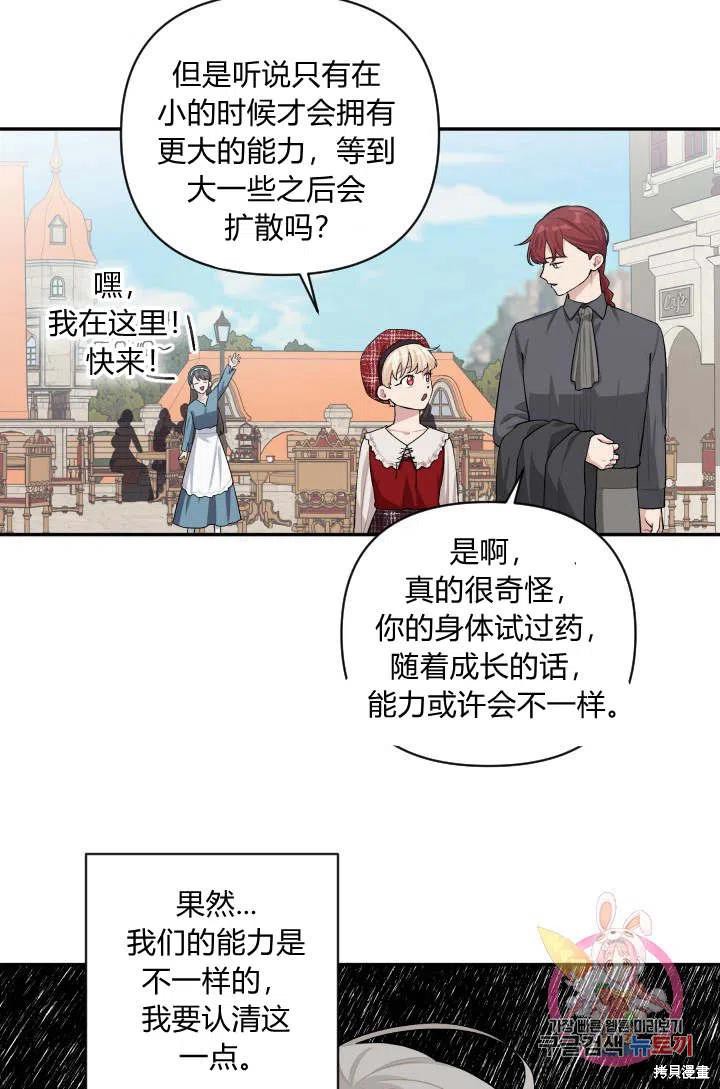 《谁说女配就要死》漫画最新章节第44话免费下拉式在线观看章节第【44】张图片