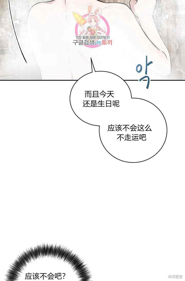 《谁说女配就要死》漫画最新章节第13话免费下拉式在线观看章节第【63】张图片