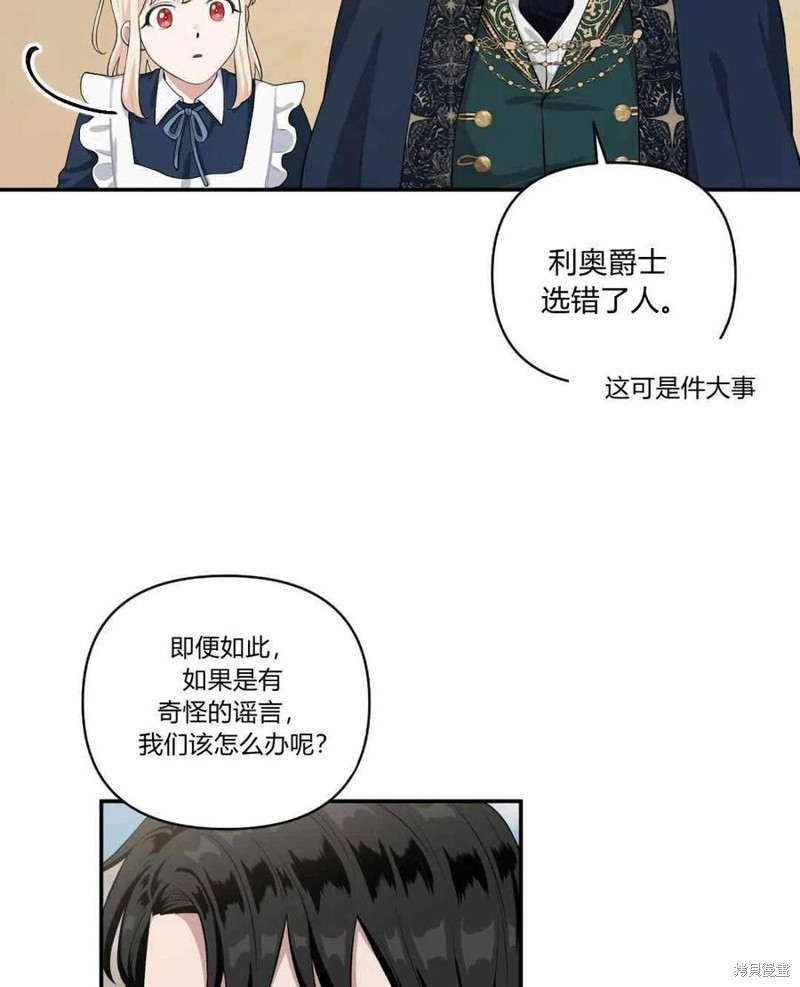 《谁说女配就要死》漫画最新章节第41话免费下拉式在线观看章节第【44】张图片