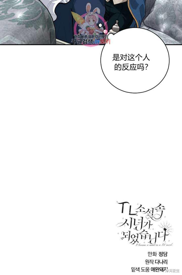 《谁说女配就要死》漫画最新章节第18话免费下拉式在线观看章节第【62】张图片