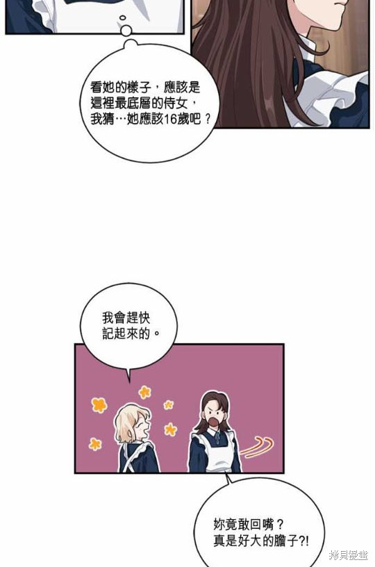 《谁说女配就要死》漫画最新章节第3话免费下拉式在线观看章节第【33】张图片