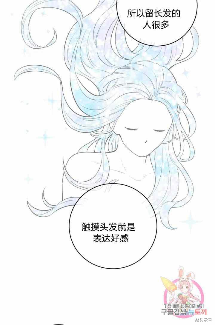 《谁说女配就要死》漫画最新章节第24话免费下拉式在线观看章节第【46】张图片