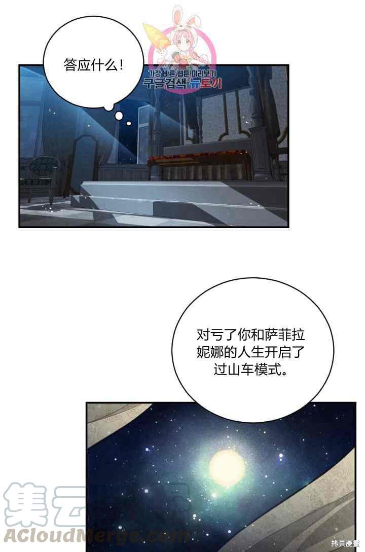 《谁说女配就要死》漫画最新章节第7话免费下拉式在线观看章节第【57】张图片