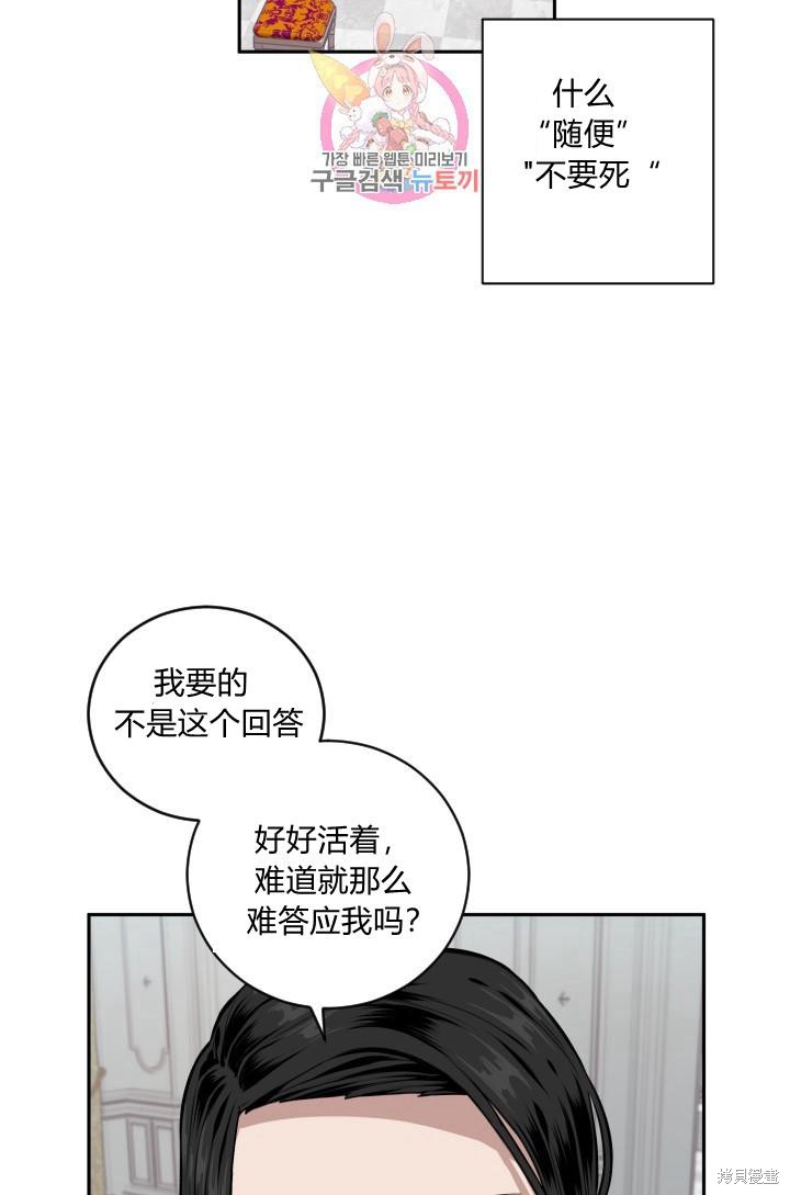 《谁说女配就要死》漫画最新章节第15话免费下拉式在线观看章节第【40】张图片