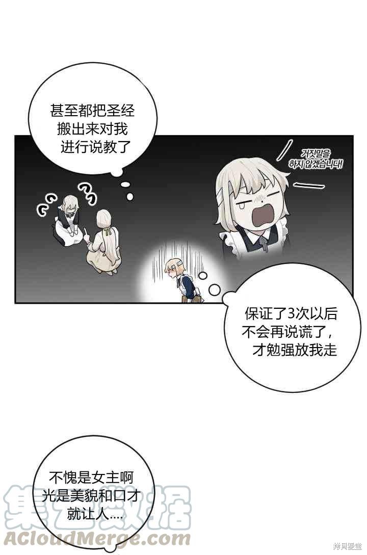 《谁说女配就要死》漫画最新章节第16话免费下拉式在线观看章节第【33】张图片