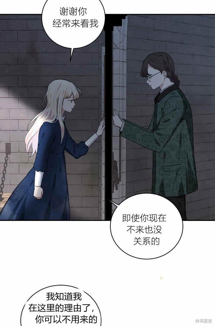 《谁说女配就要死》漫画最新章节第31话免费下拉式在线观看章节第【4】张图片