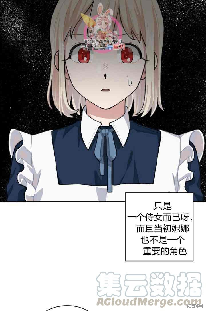 《谁说女配就要死》漫画最新章节第6话免费下拉式在线观看章节第【45】张图片