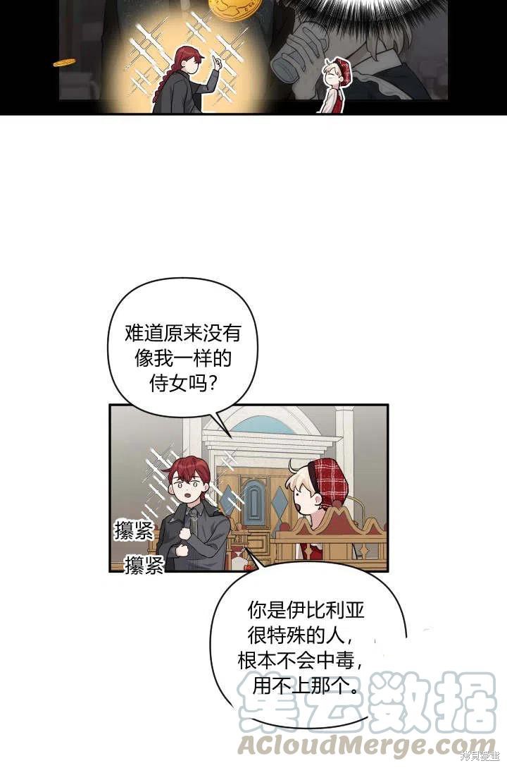 《谁说女配就要死》漫画最新章节第44话免费下拉式在线观看章节第【40】张图片