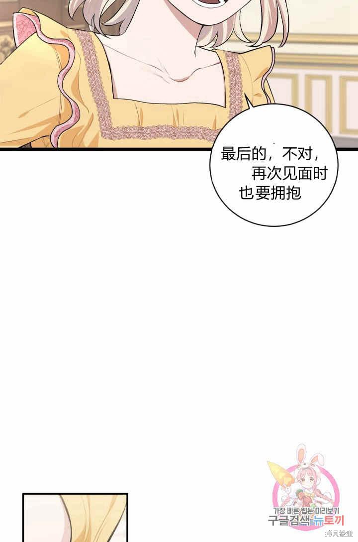 《谁说女配就要死》漫画最新章节第32话免费下拉式在线观看章节第【42】张图片