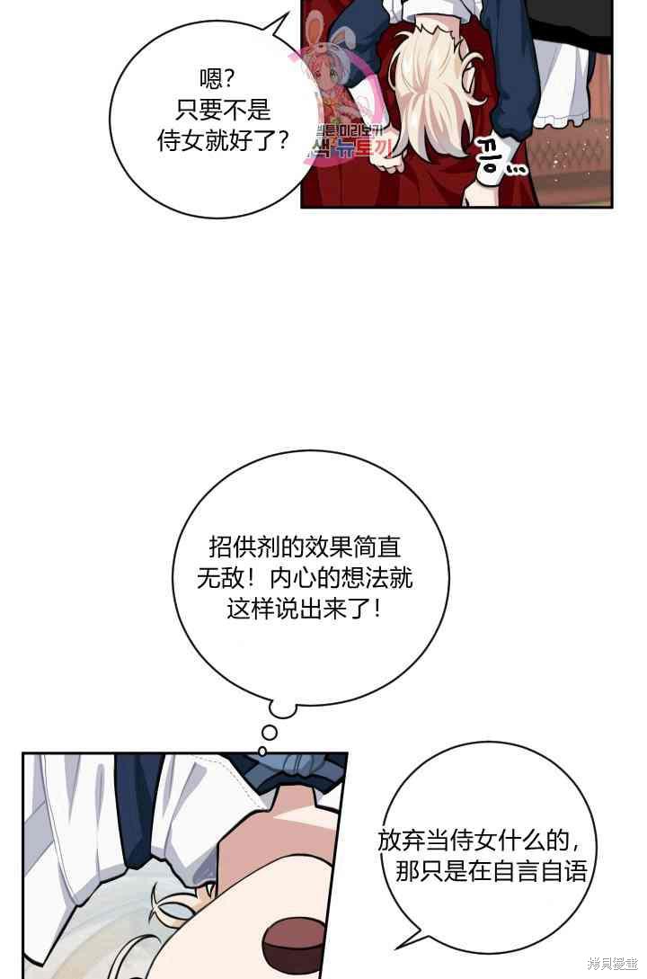 《谁说女配就要死》漫画最新章节第11话免费下拉式在线观看章节第【32】张图片