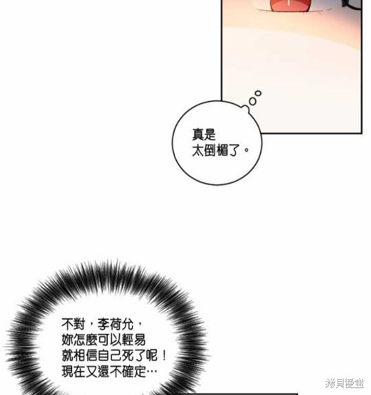 《谁说女配就要死》漫画最新章节第1话免费下拉式在线观看章节第【53】张图片